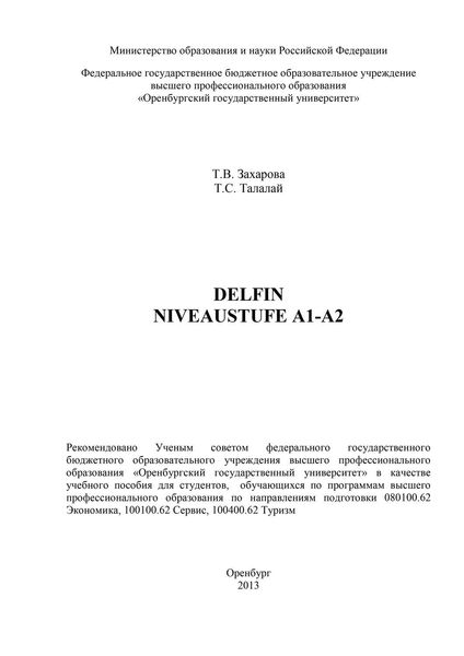 Delfin. Niveaustufe A1-А2