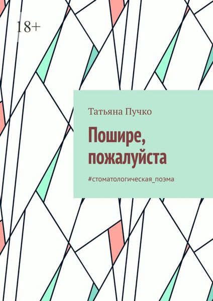 Пошире, пожалуйста. #cтоматологическая_поэма