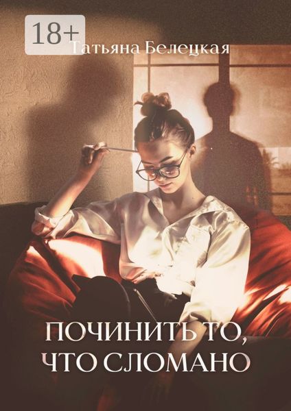 Починить то, что сломано