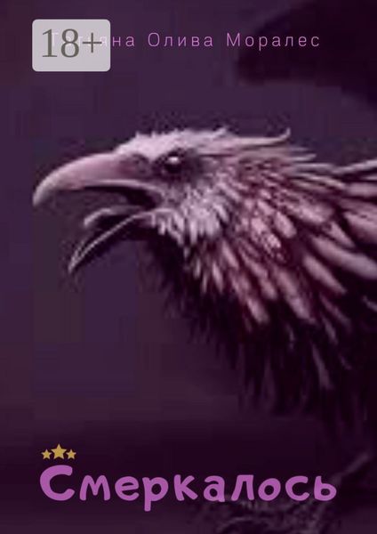 Смеркалось