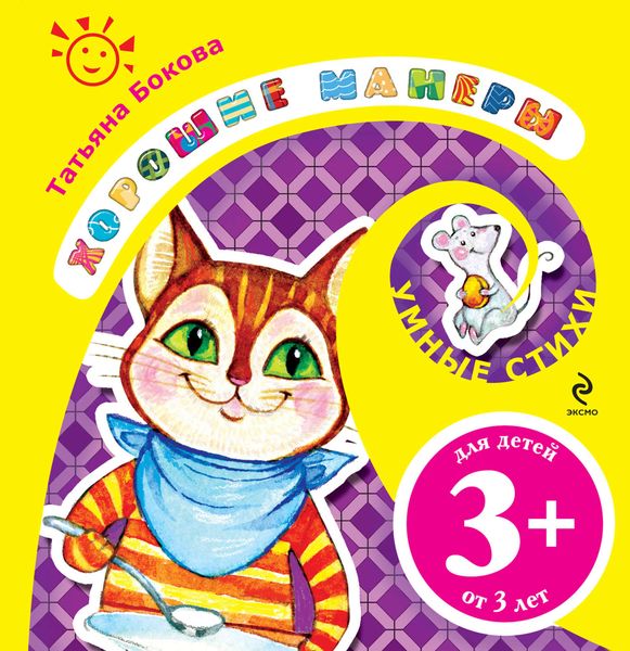 Хорошие манеры