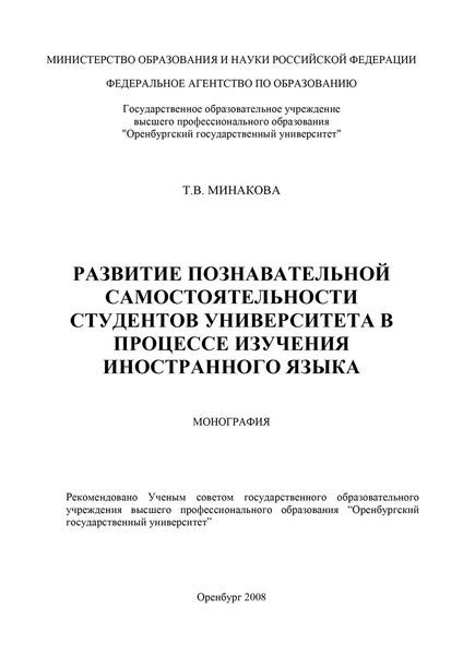 Развитие познавательной самостоятельности студентов университета в процессе изучения иностранного языка