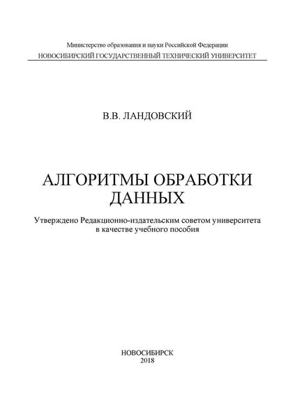 Алгоритмы обработки данных
