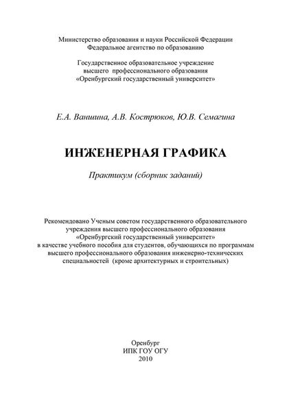 Инженерная графика
