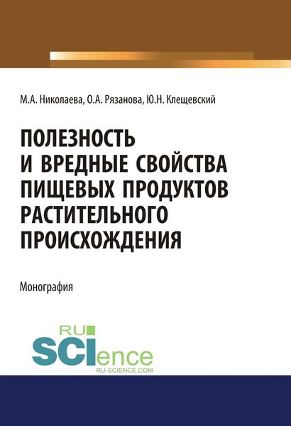 Полезность и вредные свойства продуктов растительного происхождения