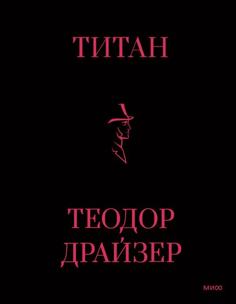 Титан