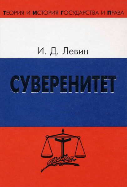 Суверенитет