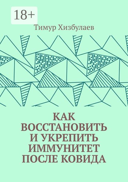 Как восстановить и укрепить иммунитет после ковида