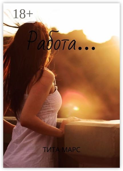 Работа…