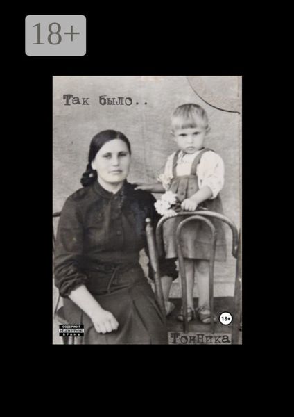 Так Было…