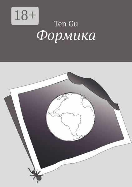 Формика