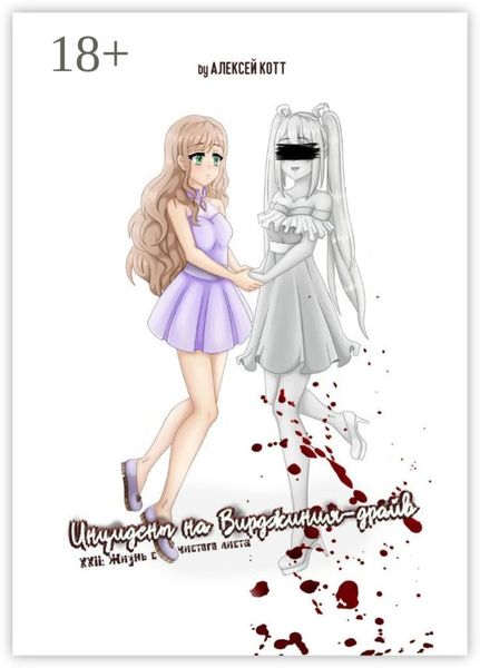 Инцидент на Вирджиния-драйв