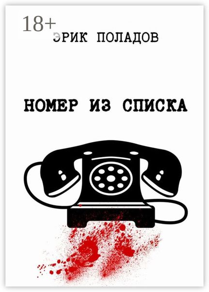 Номер из списка