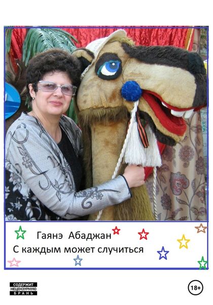 С каждым может случиться