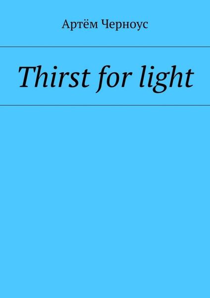 Thirst for light