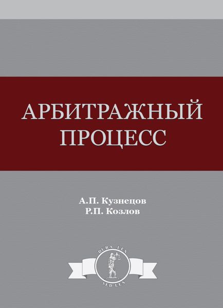 Арбитражный процесс