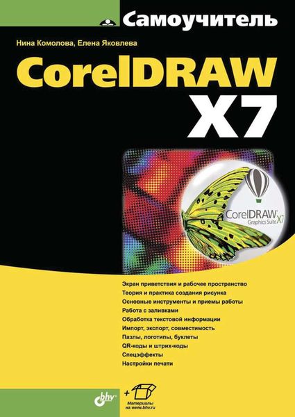 CorelDRAW X7