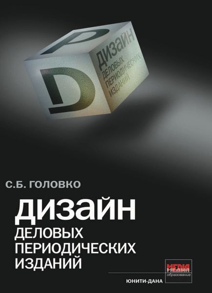 Дизайн деловых периодических изданий