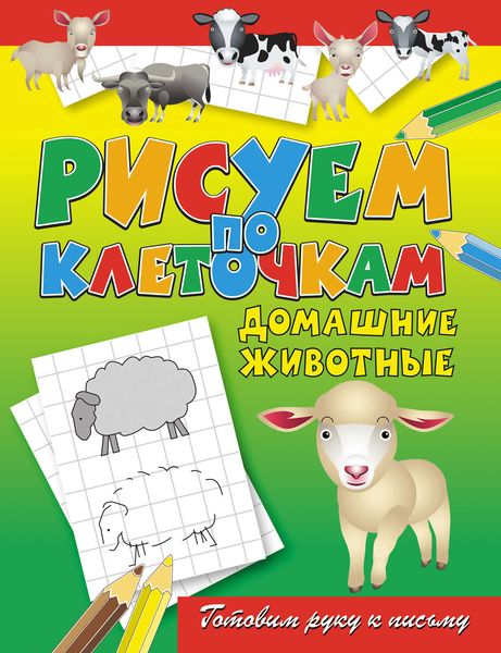 Домашние животные