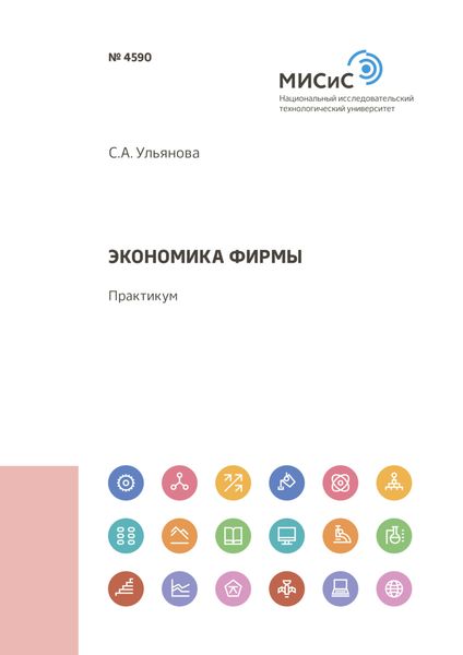Экономика фирмы