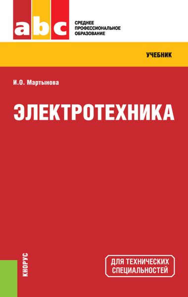 Электротехника