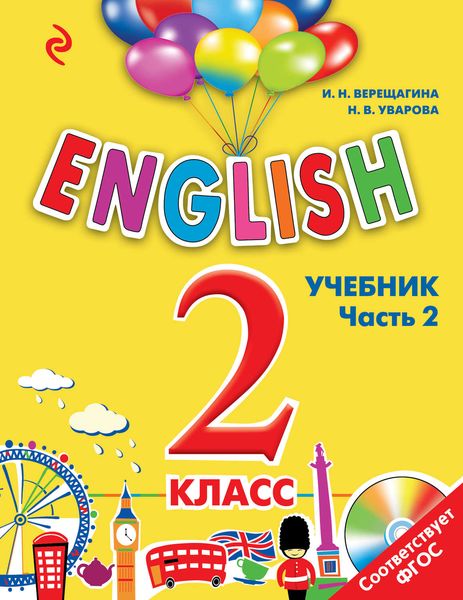 English. 2 класс. Учебник. Часть 2