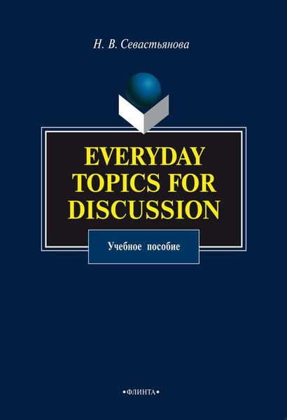 Everyday Topics for Discussion. Учебное пособие