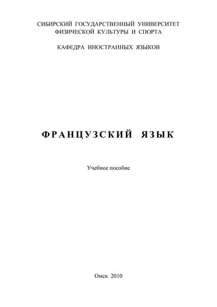 Французский язык