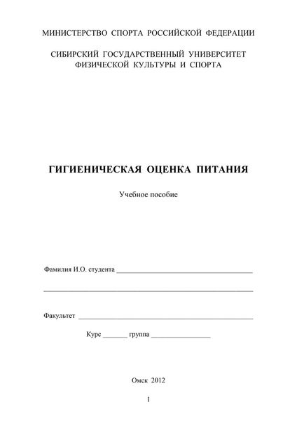 Гигиеническая оценка питания