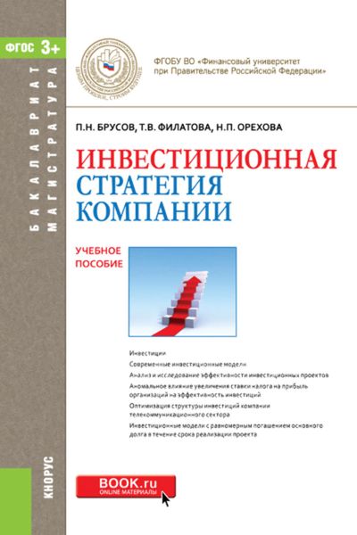 Инвестиционная стратегия компании