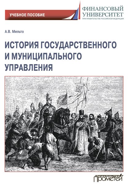 История государственного и муниципального управления