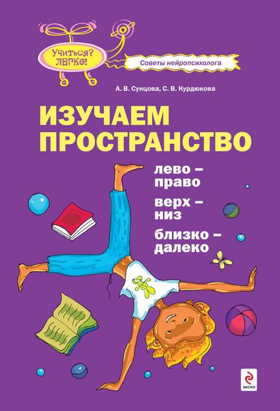 Изучаем пространство. Лево-право, верх-низ, близко-далеко