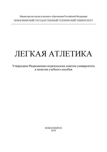 Легкая атлетика