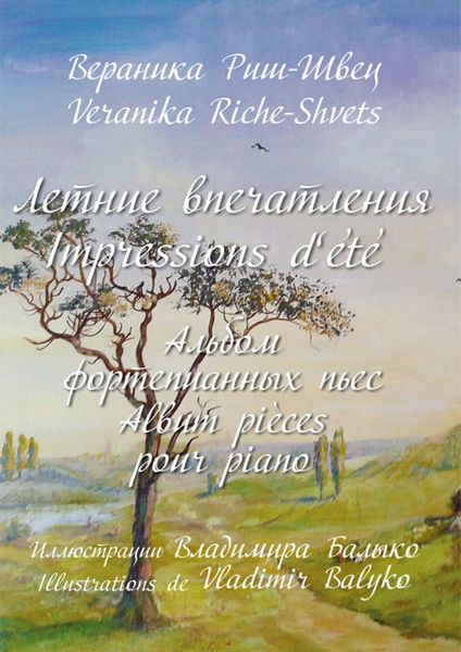 Летние впечатления. Альбом фортепианных пьес