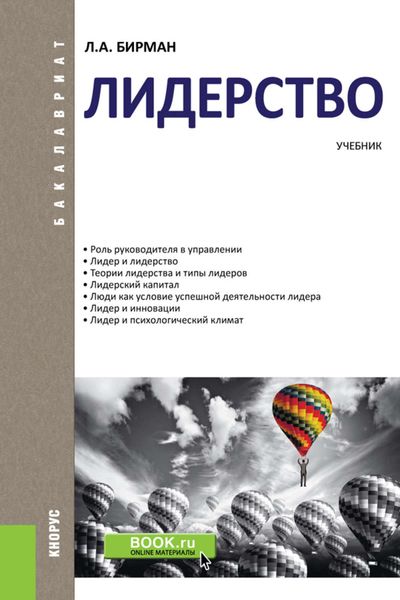 Лидерство. Учебник