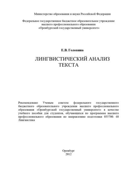 Лингвистический анализ текста