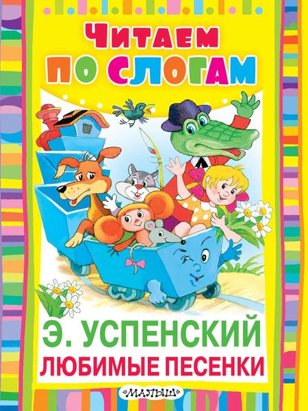 Любимые песенки
