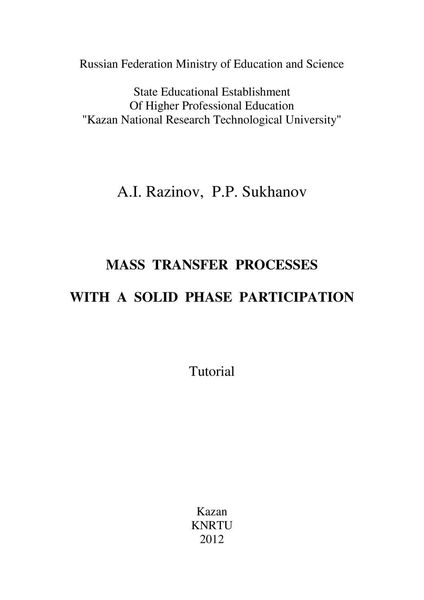Mass Transfer Processes with a Solid Phase Participation