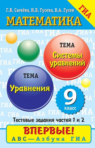 Математика. Уравнения. Системы уравнений