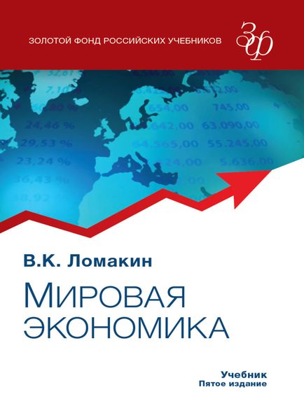 Мировая экономика
