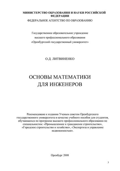 Основы математики для инженеров