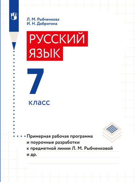 Примерная рабочая программа и поурочные разработки. 7 класс