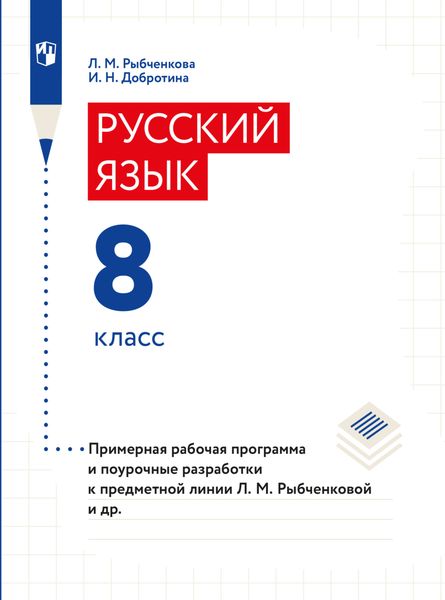 Примерная рабочая программа и поурочные разработки. 8 класс