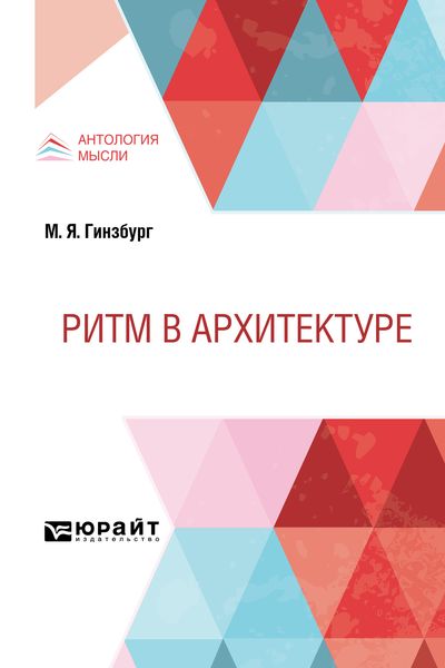 Ритм в архитектуре