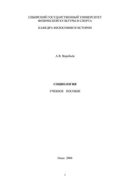 Социология