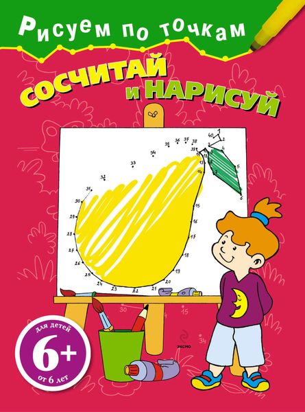 Сосчитай и нарисуй