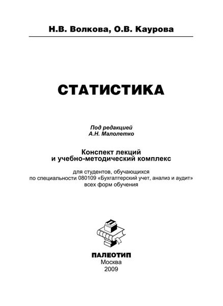 Статистика