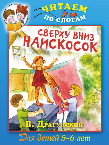 Сверху вниз наискосок