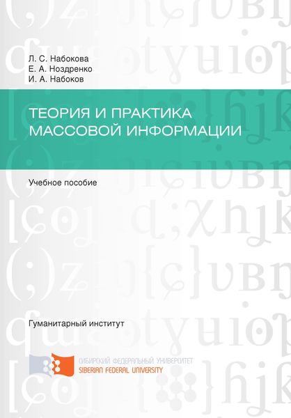 Теория и практика массовой информации