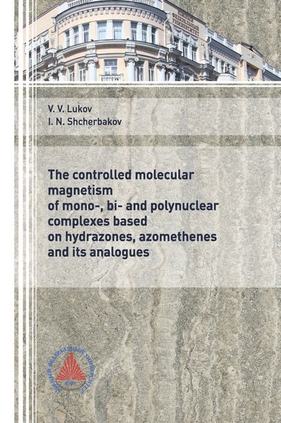 The controlled molecular magnetism of mono-, bi- and polynuclear complexes based on hydrazones, azomethenes and its analogues” (“Управляемый молекулярный магнетизм моно-, би- и полиядерных комплексов на основе гидразонов, азометинов и их аналогов”)